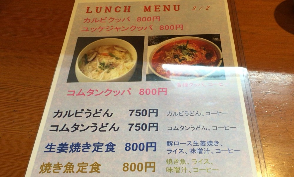 【さいたま市西区】お食事処「彩花 Saica」 韓国料理のビビンバ美味いかも？