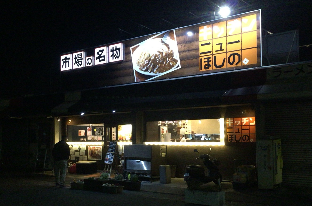 【さいたま市北区】キッチンニューほしの　おすすめのジャンボカツカレー