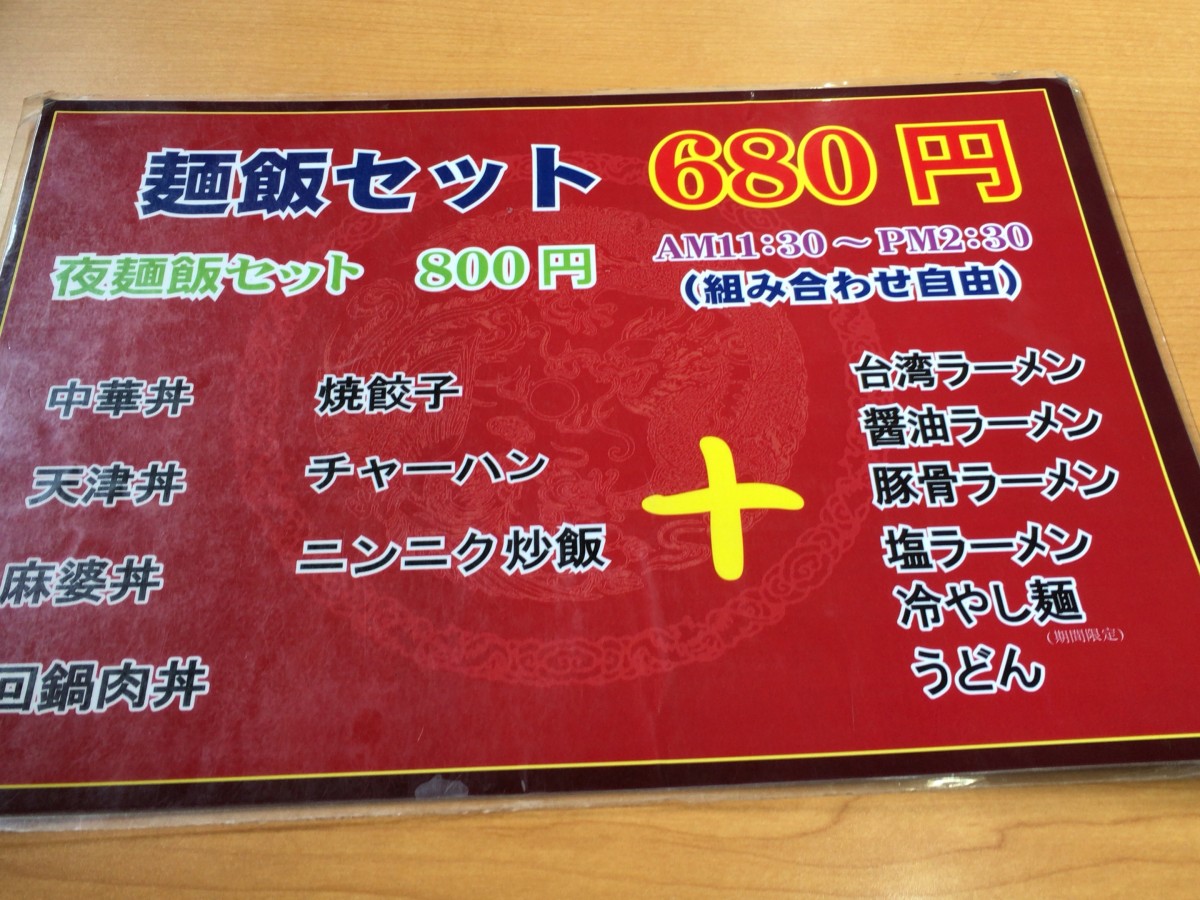 【見沼区】三福源 大和田町店　麺飯セットはボリュームがありすぎるので、胃もたれ注意！