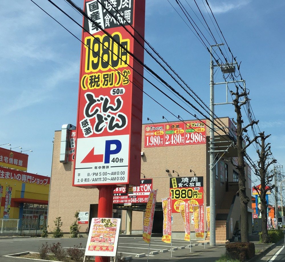 【さいたま市】おすすめの焼肉食べ放題のお店　価格　一覧　