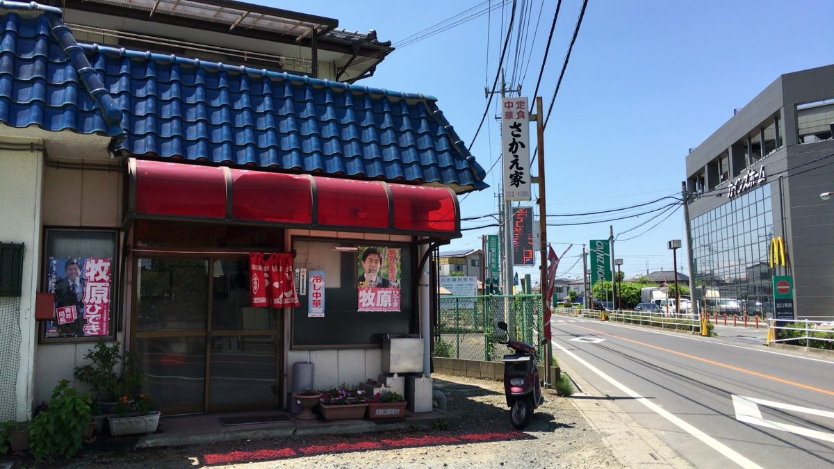 【さいたま市西区】「さかえ家」昔ながらの中華ラーメン店にいってきた   