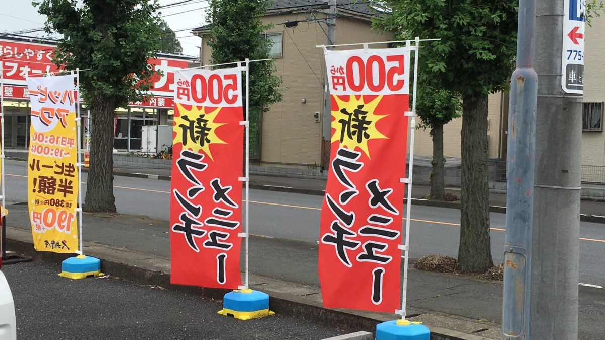 【上尾市】うどんチェーンの久兵衛屋の500円ランチはお得でコスパが良い！