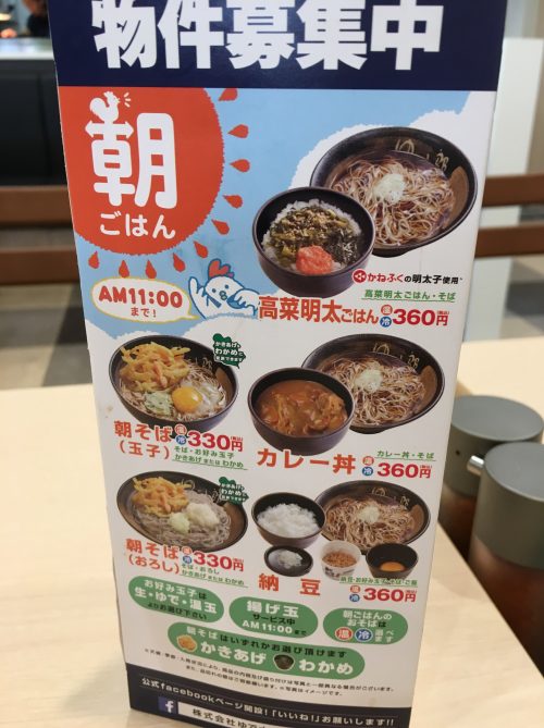 【さいたま市大宮区】今月オープンした、お蕎麦が美味しい「ゆで太郎 三橋店」にいってきた！