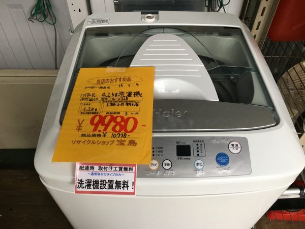 リサイクルショップ宝島」 10月の商品入荷情報　ハイアール4.2kg洗濯機