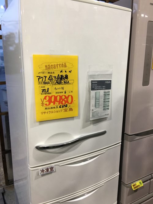 埼玉県　リサイクル　大型冷蔵庫