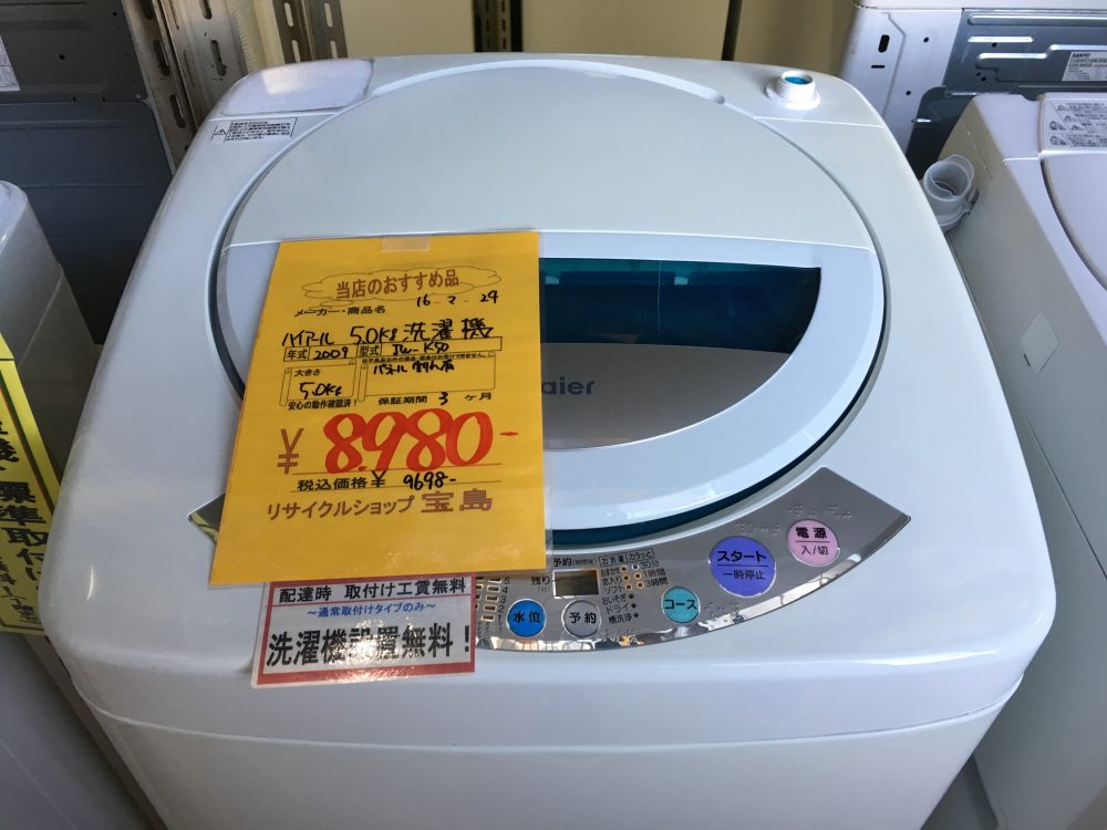 埼玉県さいたま市「リサイクルショップ宝島」 10月の商品入荷情報