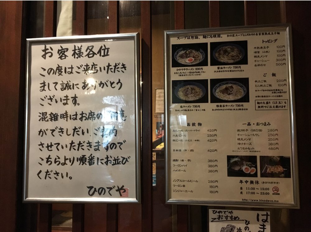 【川越市】2014年埼玉ラーメン食べログNO1 駅近の「ひのでや」にいってきた