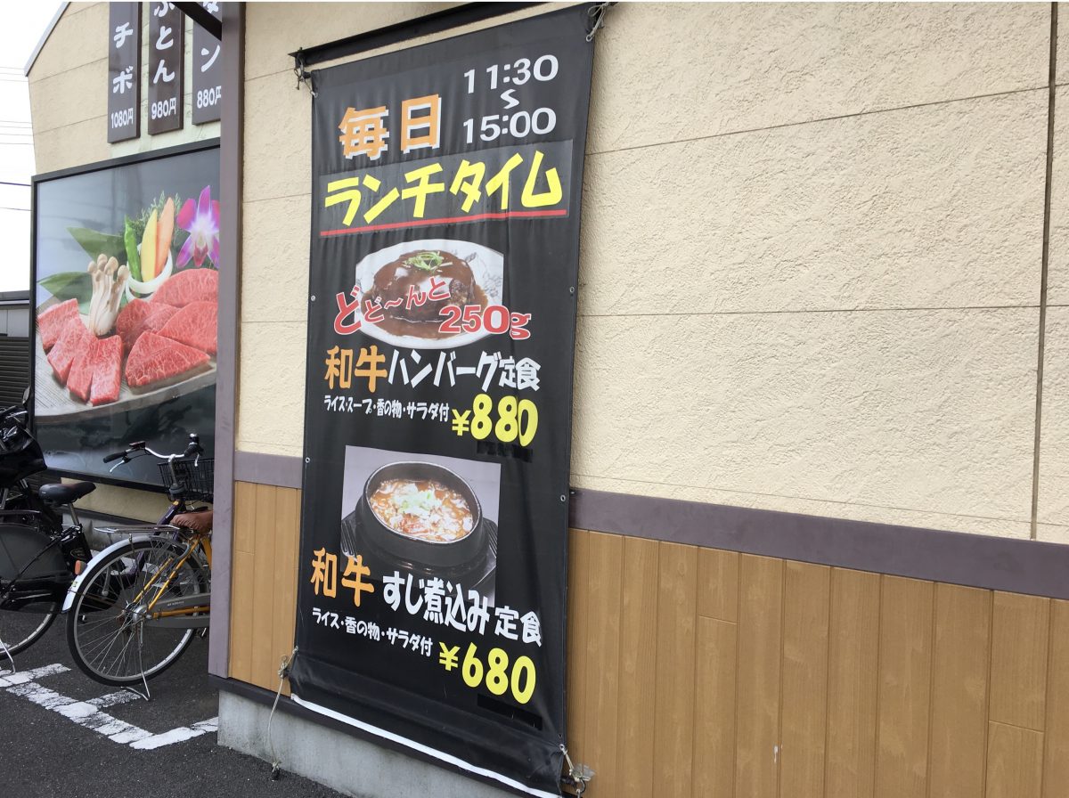 【さいたま市西区】焼肉店 牛国屋のランチメニュー「和牛すじ煮込み定食」を食べてきた