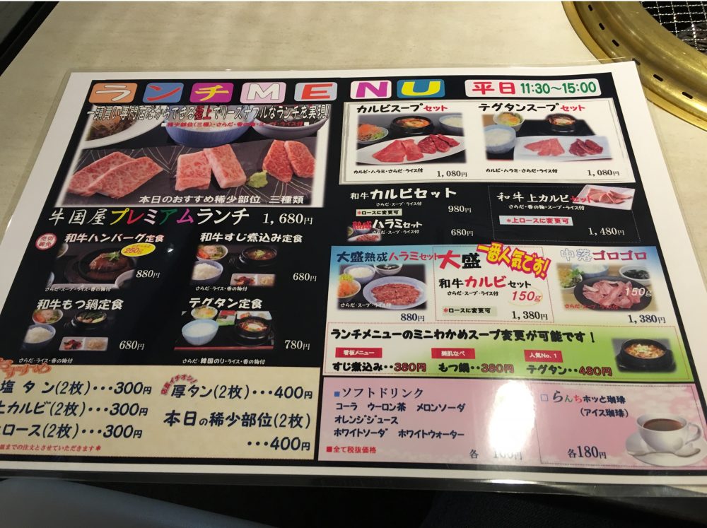 【さいたま市西区】焼肉店 牛国屋のランチメニュー「和牛すじ煮込み定食」を食べてきた