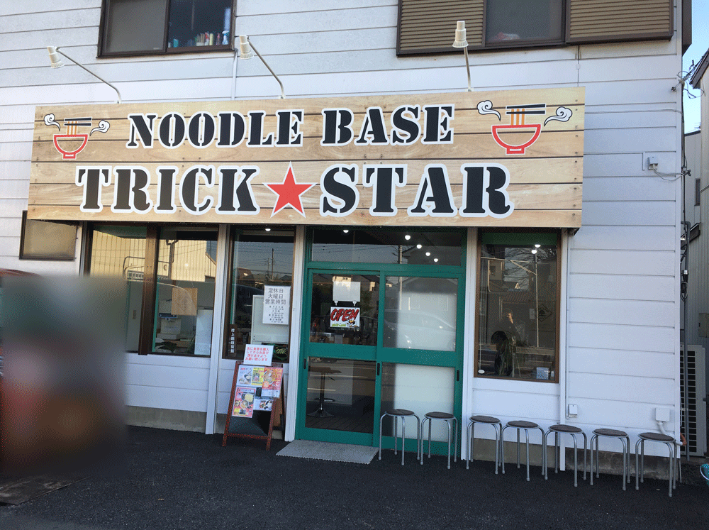 【桶川市】おしゃれなラーメン店「NOODLE BASE TRICK☆STAR」 にいってきた