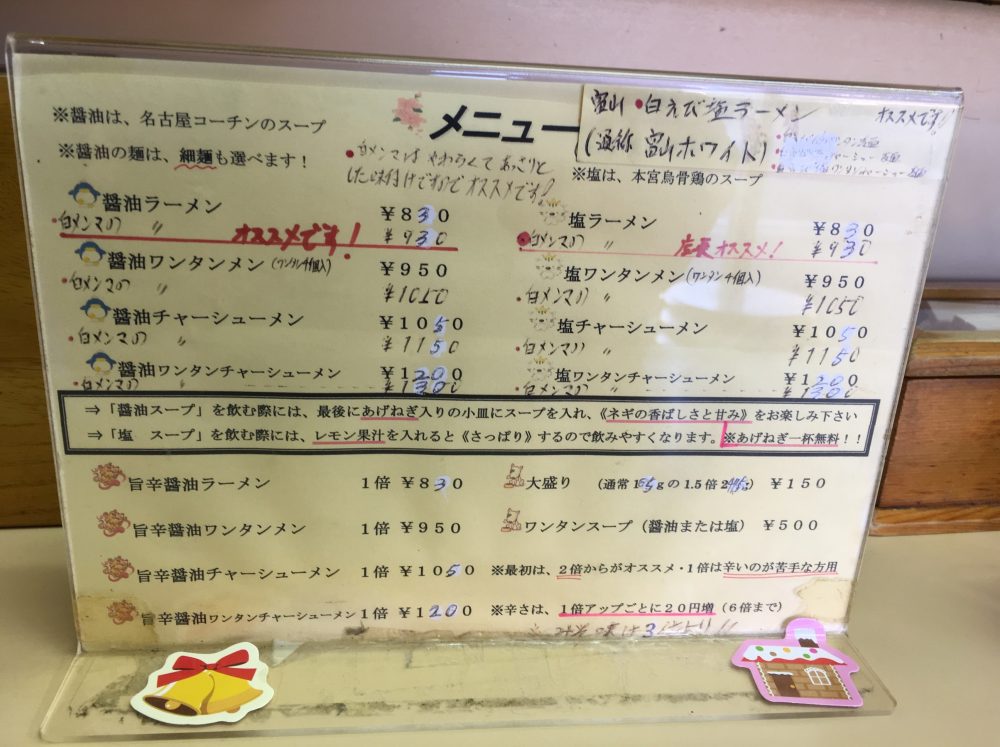 【北本市】食べログ評価1位のお店「支那そば心麺」にいってきた 佐野実氏 継承