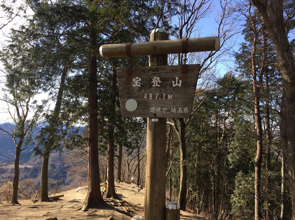 【埼玉県 長瀞町】497.1mの「宝登山(ほどさん)」に登って来た