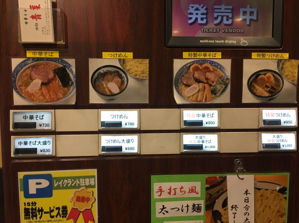 【さいたま市大宮区】「中華そば青葉」動物＋魚介スープが美味しいラーメン
