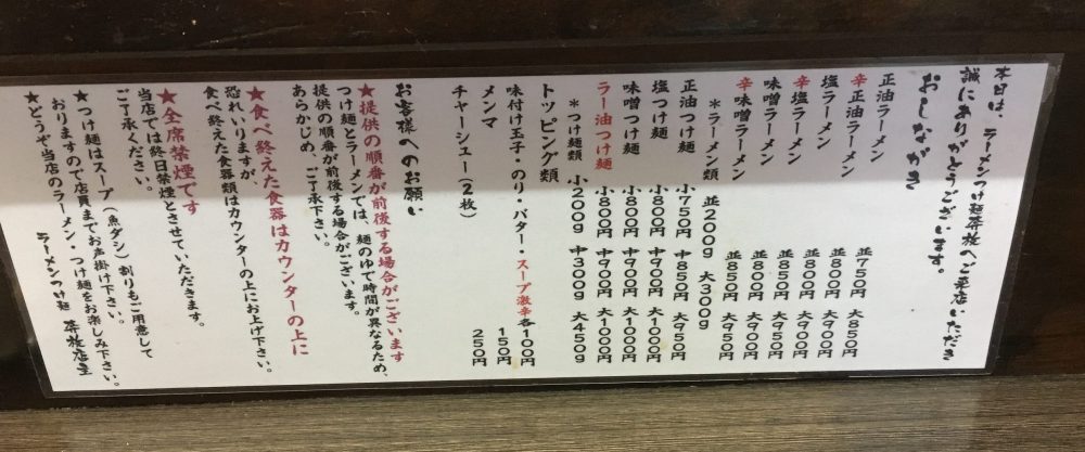 【東松山市】奔放（ほんぽう）254号線沿いのおすすめのラーメン店