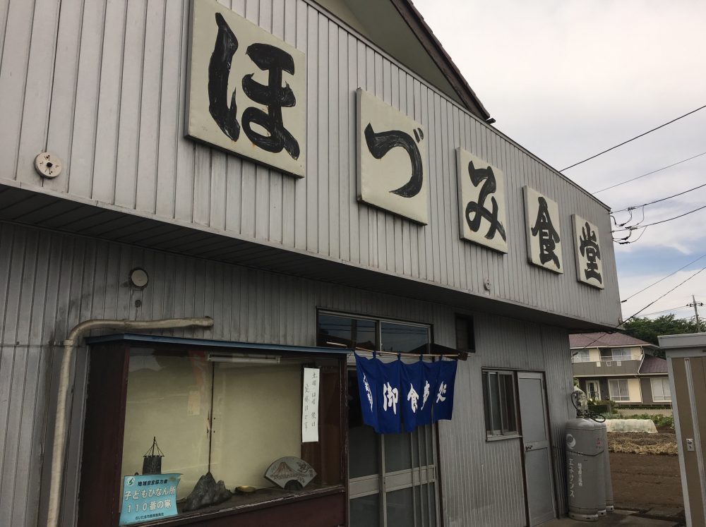 【さいたま市西区】昔ながらの定食屋「ほづみ食堂」で焼き魚の定食を食べてきた