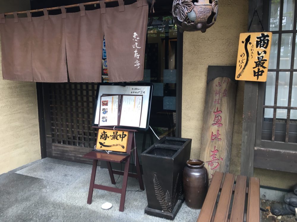 【上尾市】おすすめの鰻（うなぎ）の名店「恵比寿亭」にいってきた！ランチメニューあり
