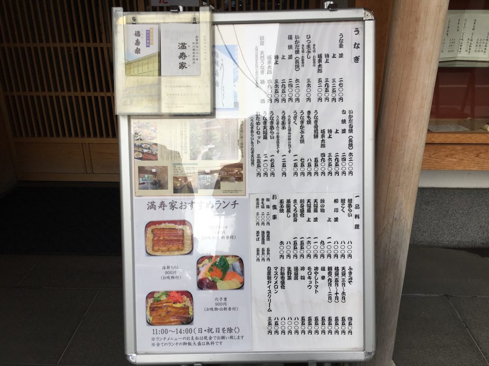 【浦和区】うなぎの老舗 満寿家（ますや）ランチが1400円でおすすめ！