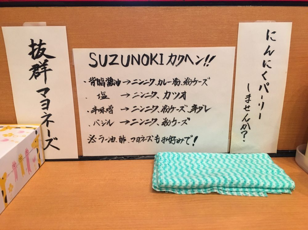 【さいたま市北区】『新店』油そば SUZUNOKI（スズノキ）にいってきた