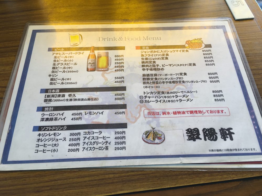 【さいたま市西区】中華料理店「翠陽軒（スイヨウケン） 」に行ってきた 