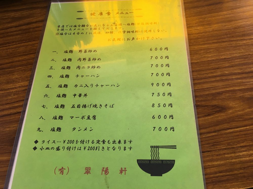 【さいたま市西区】中華料理店「翠陽軒（スイヨウケン） 」に行ってきた 