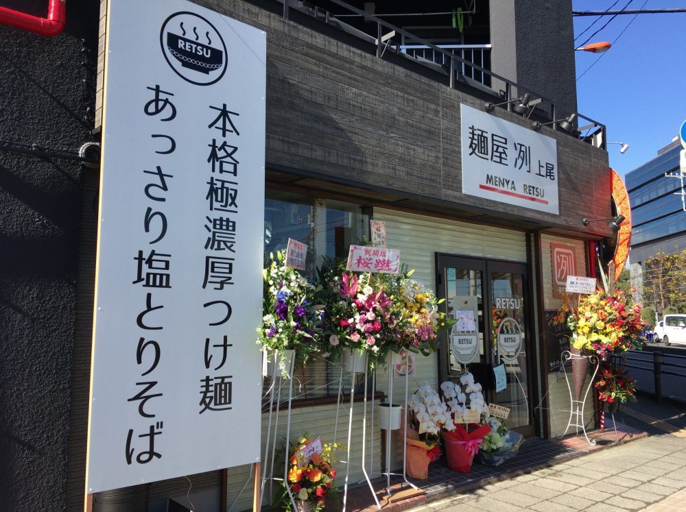 上尾市役所前のラーメン店「麺屋 冽 RETSU」にいってきた！ 