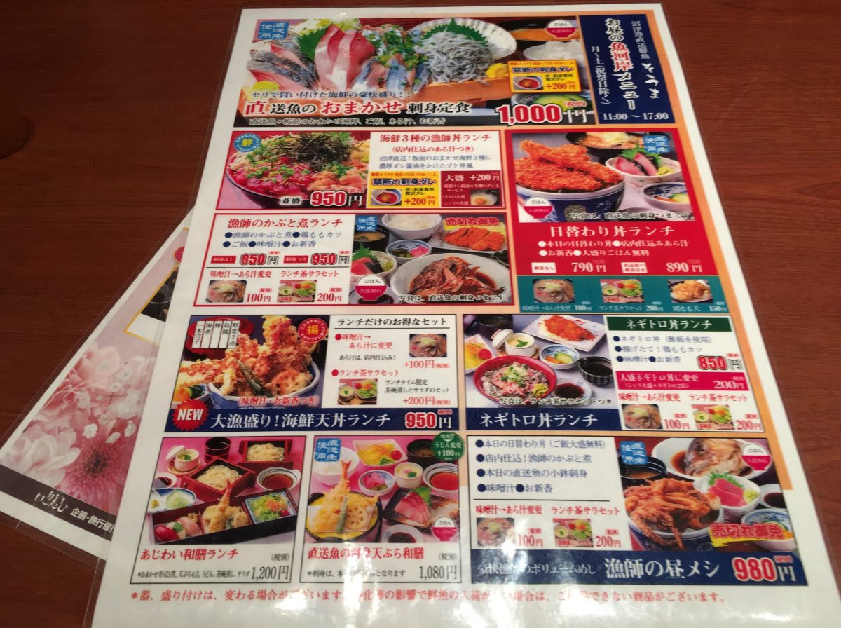 【埼玉県川島町 そうま】ランチの「おまかせ刺身定食」が豪華でおいしい！