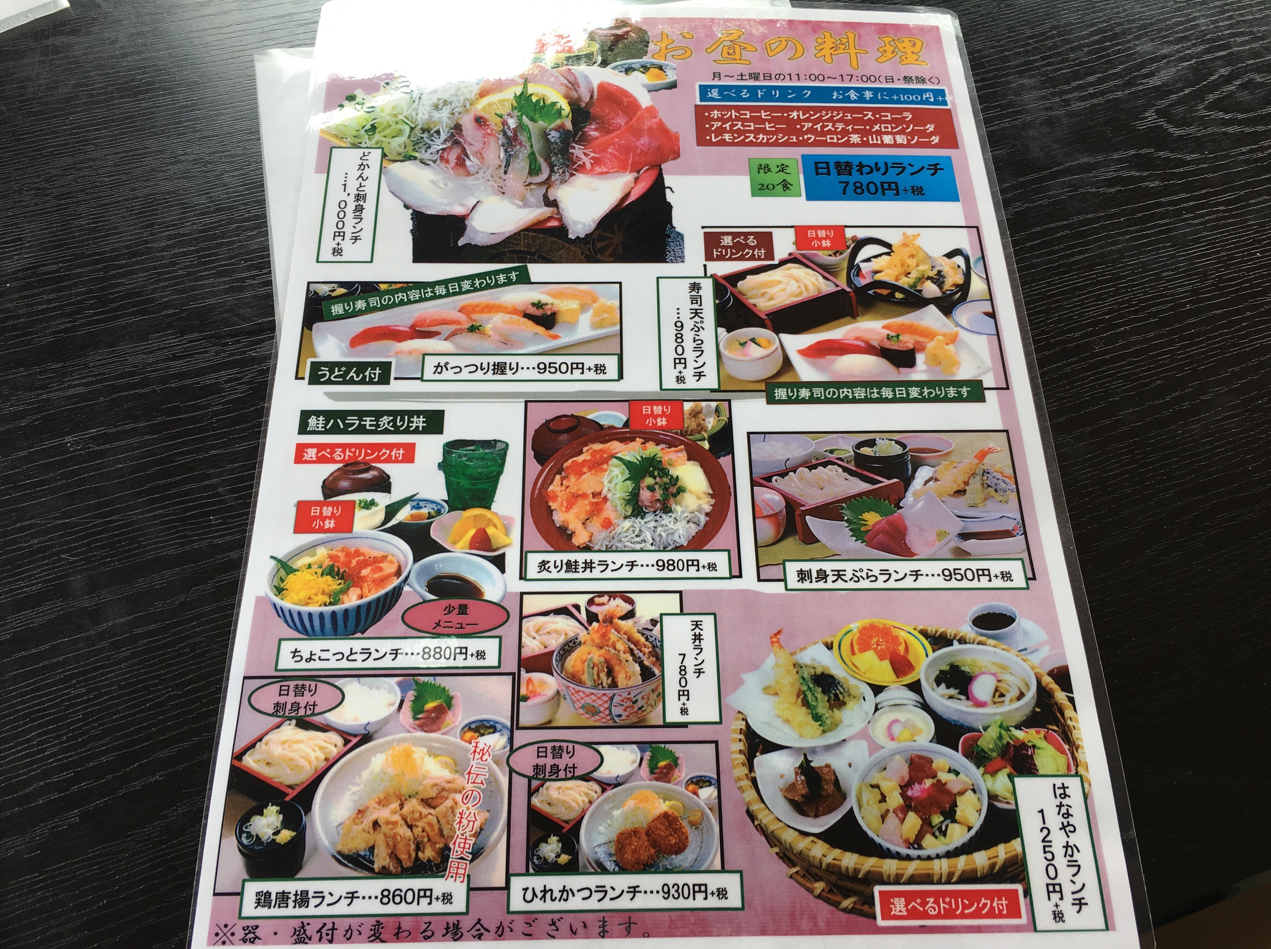 【東松山市】254号線沿い「和風レストラン そうま」で刺身定食を食べてきた！