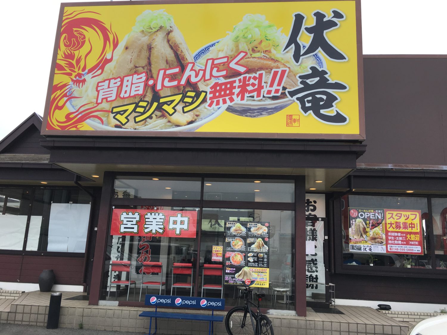 【北本市】新店 ラーメン店「伏竜」に行ってきた！二郎系のようにもやしモリモリ！